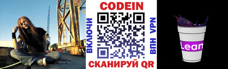 Кодеиновый сироп Lean напиток Lean (лин) Мещовск